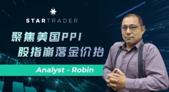 20220714聚焦美国PPI，股指崩落金价抬 | STARTRADER 星迈三分钟解盘
