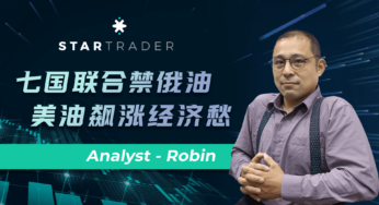 20220628七國聯合禁俄油，美油飆漲經濟愁 | STARTRADER 星邁三分鐘解盤